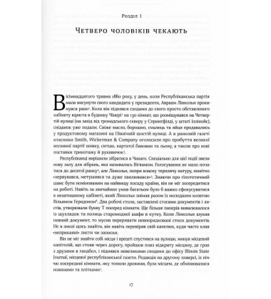 Команда суперників. Біографія Лінкольна