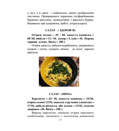 Закарпатська народна цілюща кулінарія
