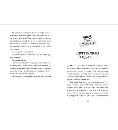 Жахотінь. Легенди Морського Аду. Книга 3