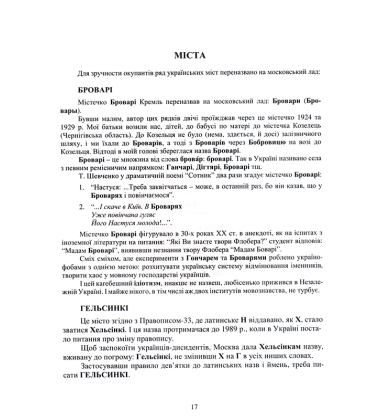 Ідіотизм сталінської ярижки у державній мові України