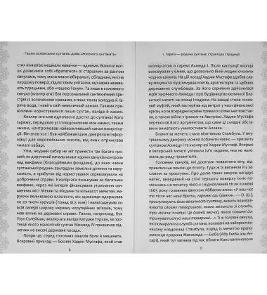 Гарем османських султанів. Доба "жіночого султанату"