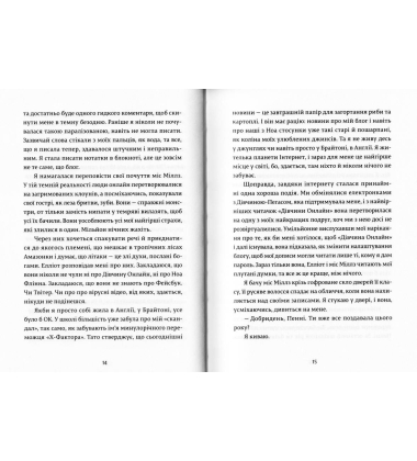 Дівчина онлайн у турне