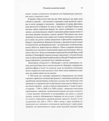Як багаті країни стали багатими... І чому бідні країни залишаються бідними
