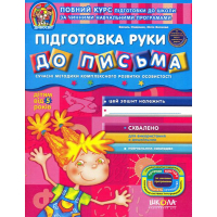 Підготовка руки до письма