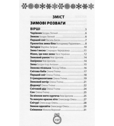 Книжка під ялинку