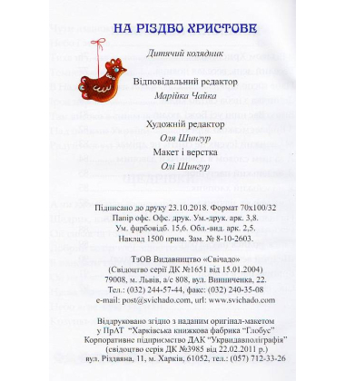 На Різдво Христове. Дитячий колядник