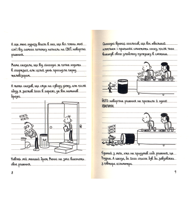 Щоденник слабака. Остання крапля. Книга 3