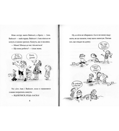 Фантасмагорія Дорі. Книга 1