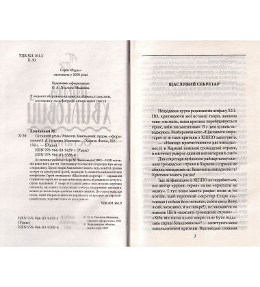 Останній день