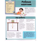 Мій день зі STEM. Технології