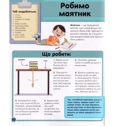 Мій день зі STEM. Технології