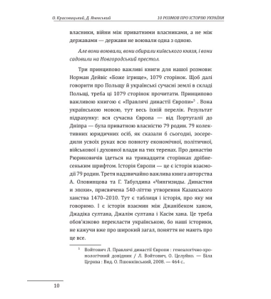 10 розмов про історію України та світу