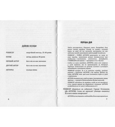 Куліш. П'єса на дві дії