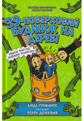 39-поверховий будинок на дереві