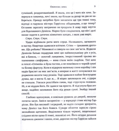 Ожинова зима