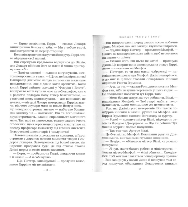 Гаррі Поттер і таємна кімната