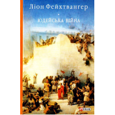 Юдейська війна