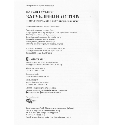 Загублений острів