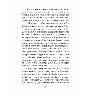 На березі Хозарського моря