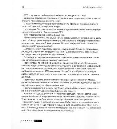 Візія України 2030