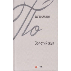 Золотий жук