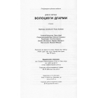 Волоцюги дгарми