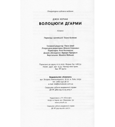 Волоцюги дгарми