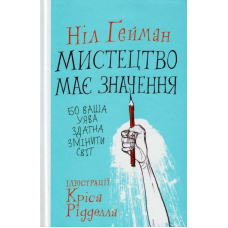 Мистецтво має значення