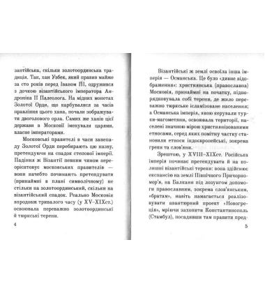 Іван Котляревський: між імперією та Україною