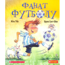 Фанат футболу
