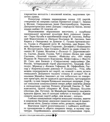 Велич і трагедія Михайла Донця