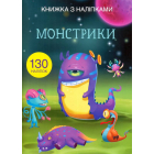 Книжка з наліпками. Монстрики