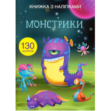 Книжка з наліпками. Монстрики