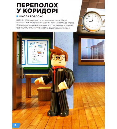 Roblox. Останній аватар. Стікербук
