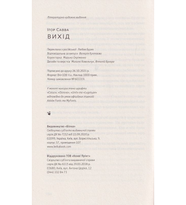Вихід