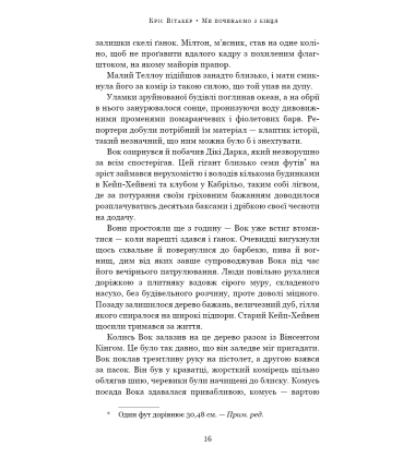 Ми починаємо з кінця