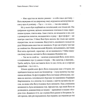 20 + 1, або Земля мертвих