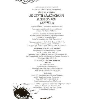 Як приручити дракона. Як стати драконським хвісториком. Книга 5