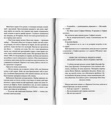 Зникнення Стефані Мейлер