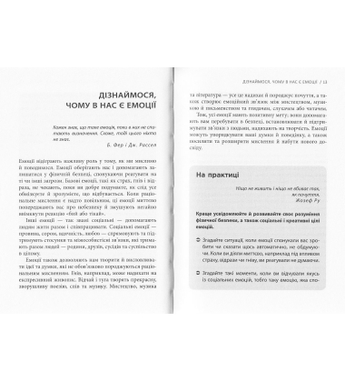 Кишенькова книжка емоційного інтелекту