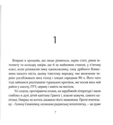 Ще одна цегла в стіні