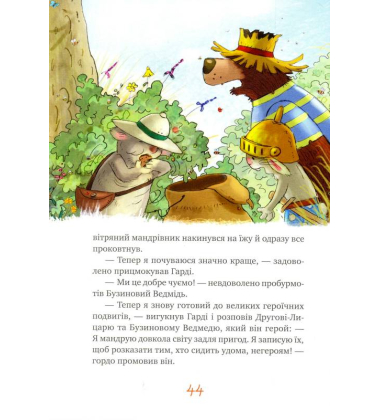 Казки Чарівного лісу