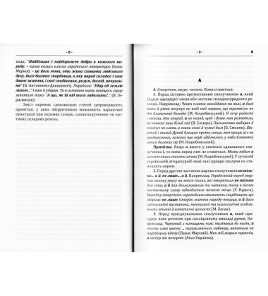 Пунктуаційний словник-довідник
