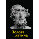 Золота латина