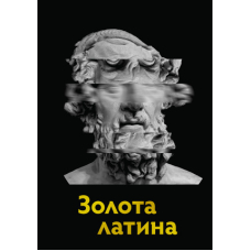 Золота латина