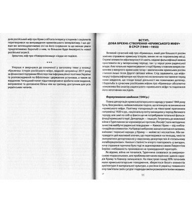250 років фальші: російські міфи історії Криму