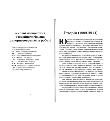 Луганський прикордонний загін у боях на Донбасі (2014 рік)