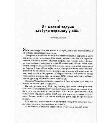 Шалені задуми