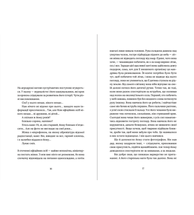 Заручники душі