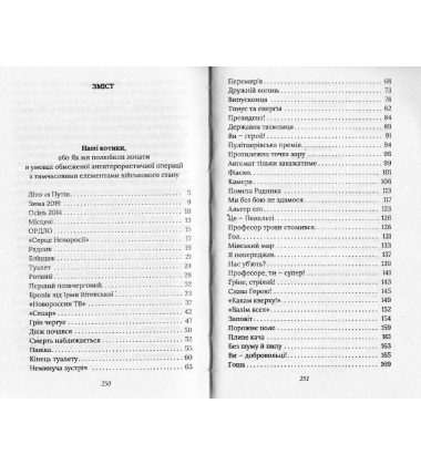 Наші котики: Бліндаж